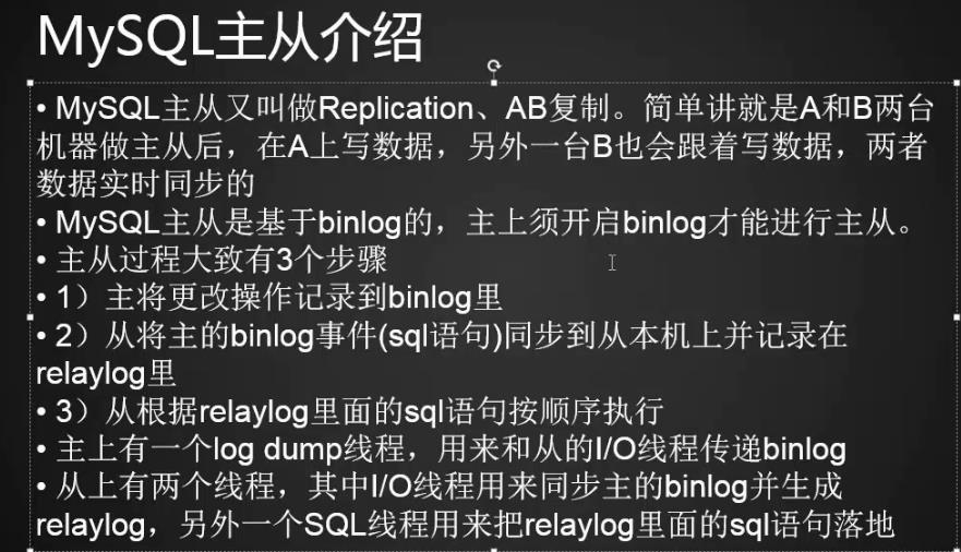 mysql 主从介绍