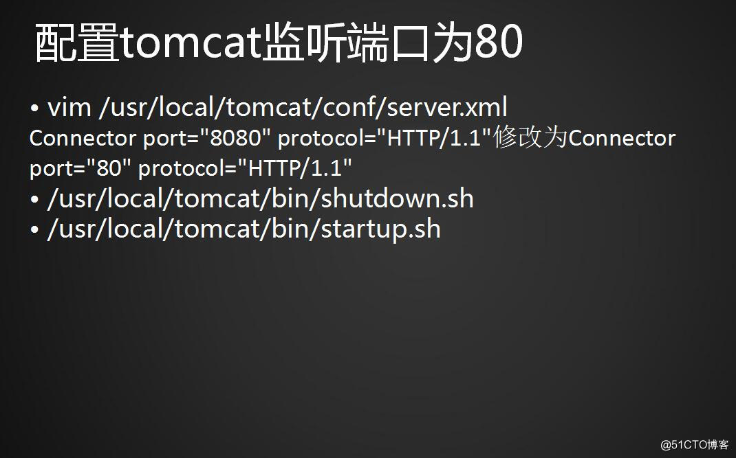 配置Tomcat监听80端口、配置Tomcat的虚拟主机、Tomcat的日志