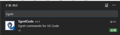 Egret之Visual Studio Code环境配置