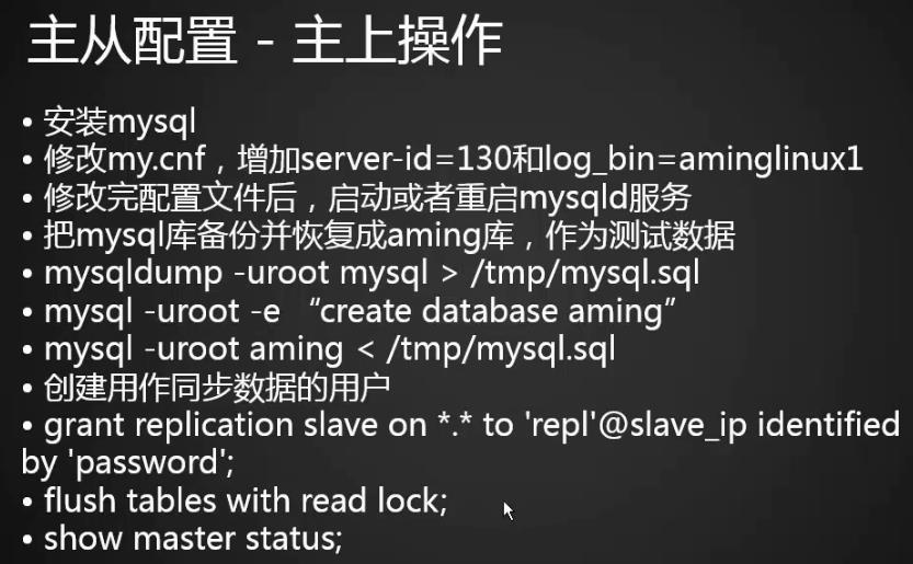 mysql 主从介绍