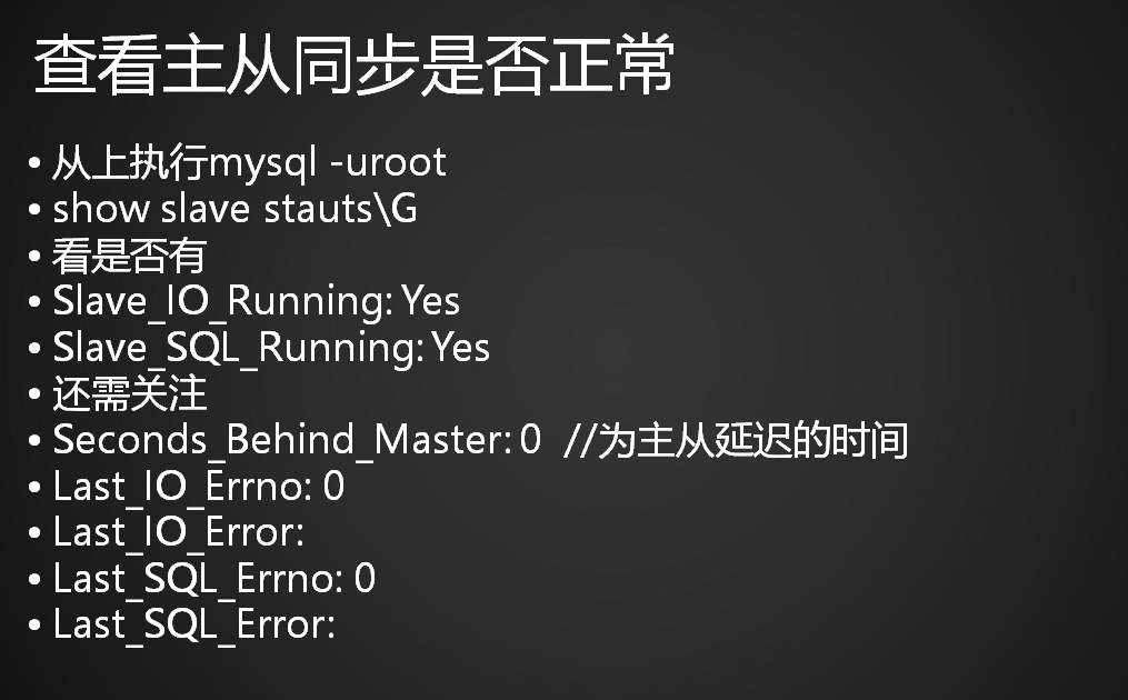 17.1 MySQL主从介绍17.2 准备工作17.3 配置主17.4 配置从17.5 测试主从同步