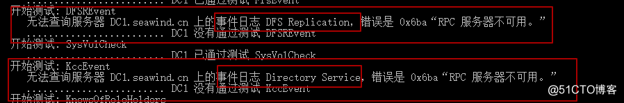 記一例DCDIAG /A報錯0x6ba rpc服務器不可用
