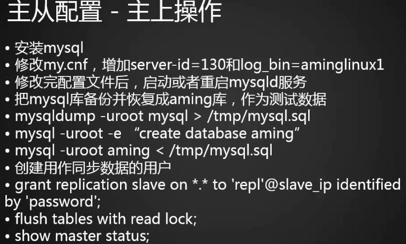 mysql 主从介绍