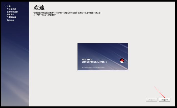 虚拟机中RedHat Linux系统安装