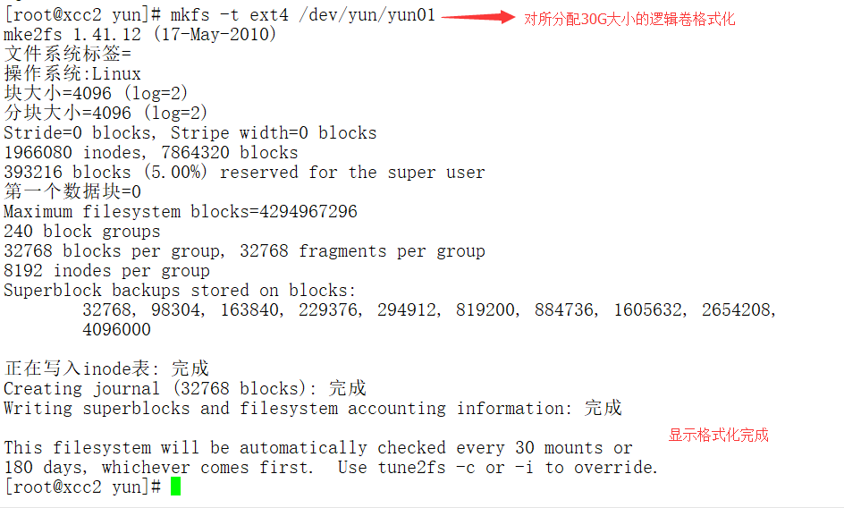 磁盘管理和LVM技术以及实现磁盘配额