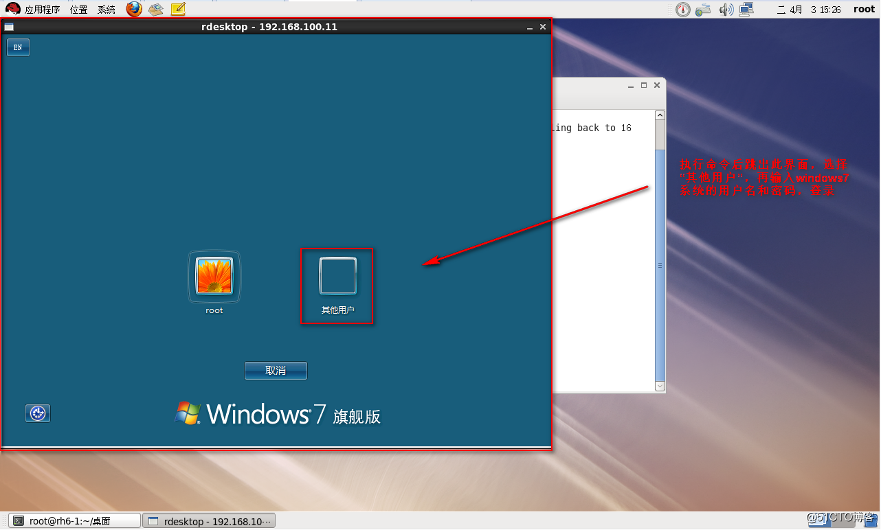 RedHat 6.5下安装Rdesktop远程桌面