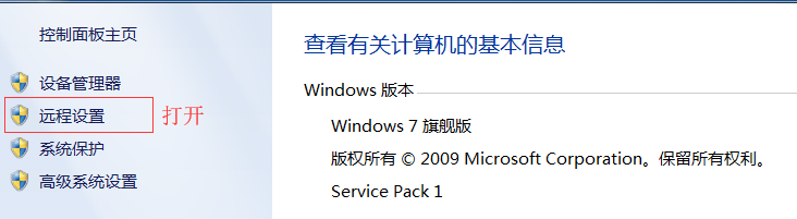 挂载和远程访问Windows7实验