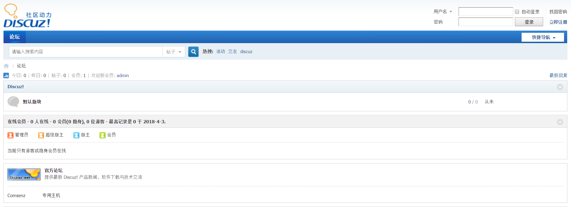 搭建discuz论坛