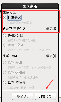 虚拟机中RedHat Linux系统安装