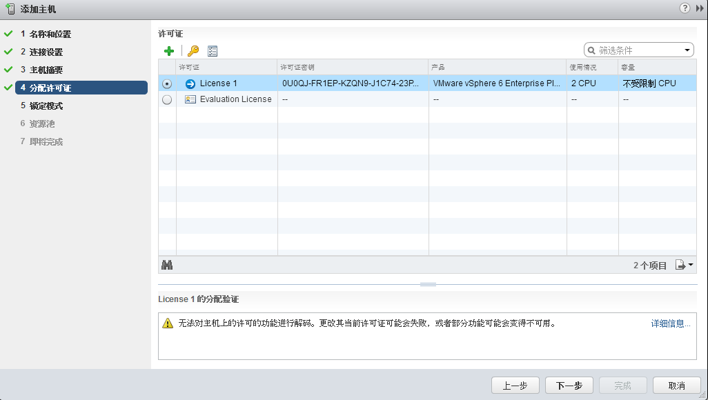 VMware vCenter 6.0 安装及群集配置介绍