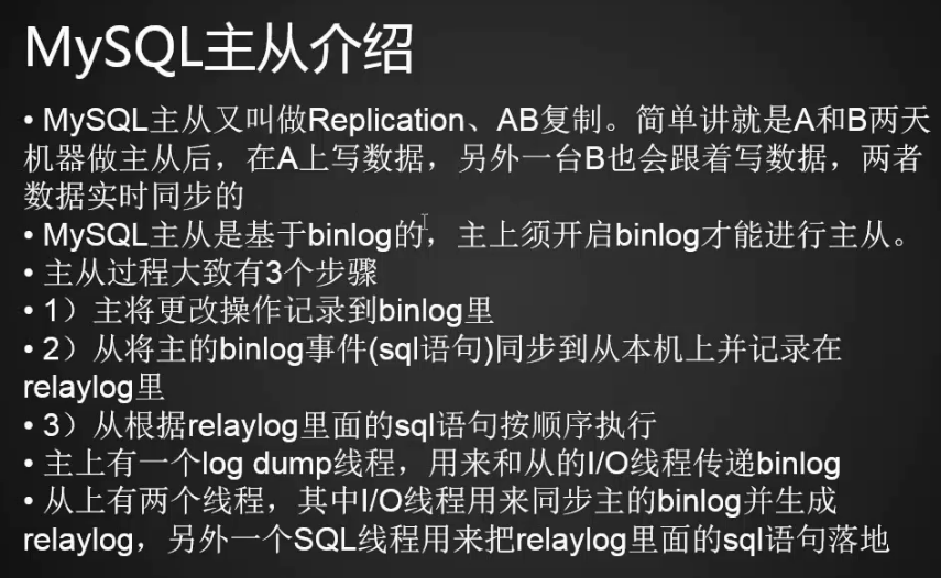 MySQL主从介绍及配置