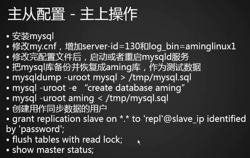 MySQL主从介绍及配置