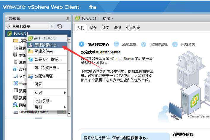 VMware vCenter 6.0 安装及群集配置介绍