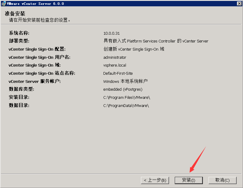 VMware vCenter 6.0 安装及群集配置介绍