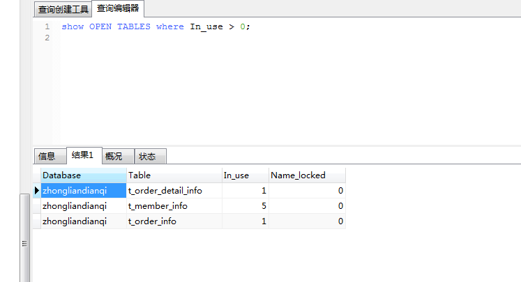 MySQL查询表内容一直保持查询状态