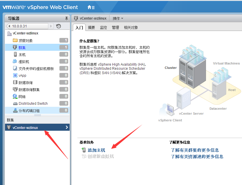 VMware vCenter 6.0 安装及群集配置介绍