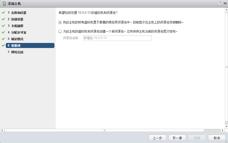 VMware vCenter 6.0 安装及群集配置介绍