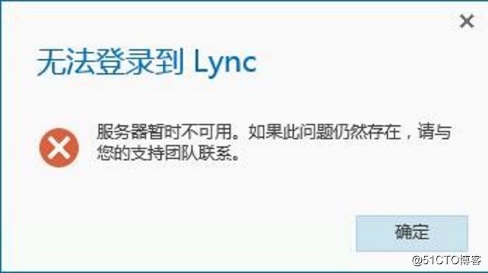 Lync2013客戶端無法登錄Skype for Business服務器