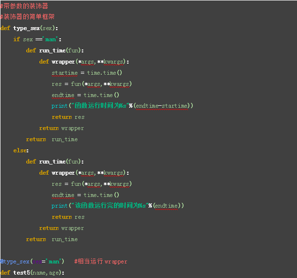 Python函数装饰器