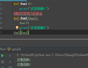 python高阶函数