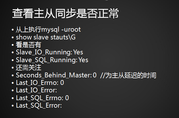 MySQL主从介绍及配置