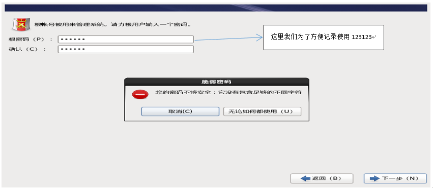 虚拟机内Linux系统的安装的