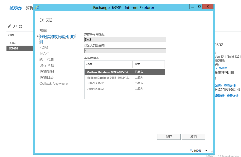 Exchange Server 2016管理系列课件54.DAG管理之执行服务器级别的切换