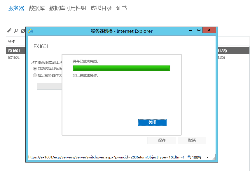 Exchange Server 2016管理系列课件54.DAG管理之执行服务器级别的切换