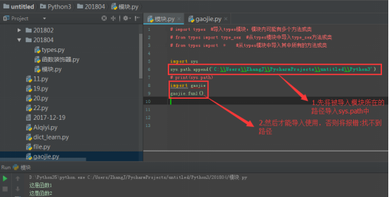 python模块讲解