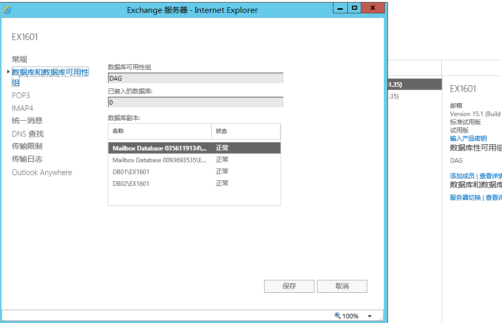 Exchange Server 2016管理系列课件54.DAG管理之执行服务器级别的切换