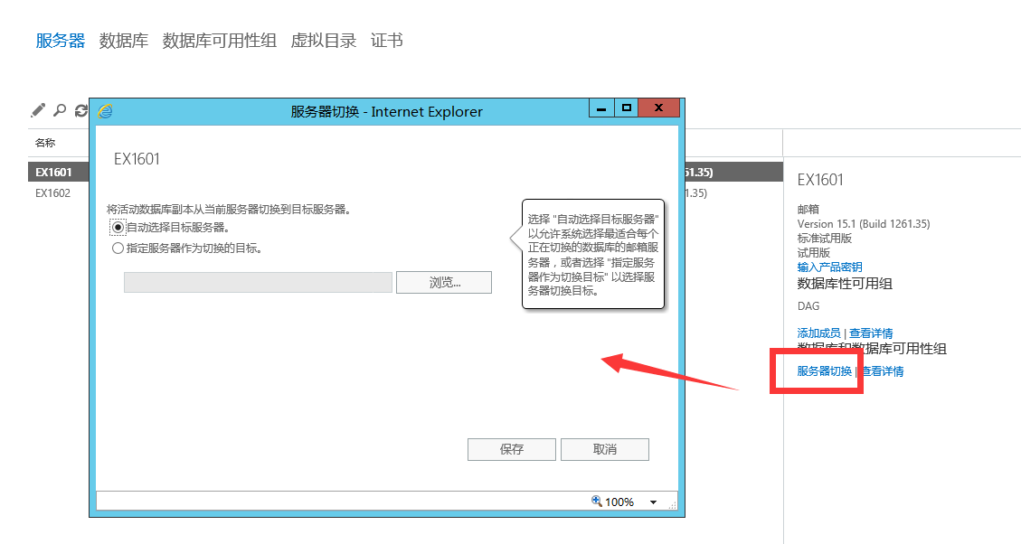 Exchange Server 2016管理系列课件54.DAG管理之执行服务器级别的切换