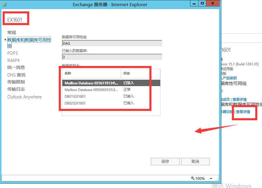 Exchange Server 2016管理系列课件54.DAG管理之执行服务器级别的切换