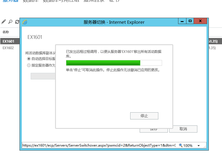 Exchange Server 2016管理系列课件54.DAG管理之执行服务器级别的切换