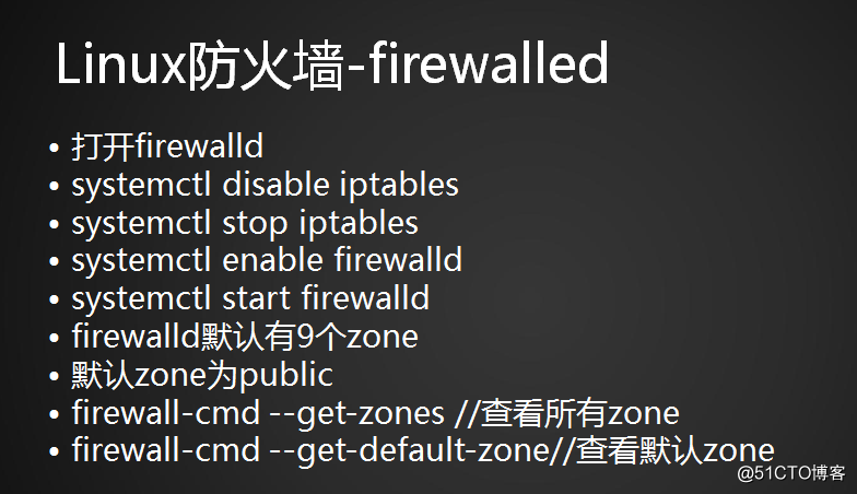 firewalld 的9個zone及相關操作