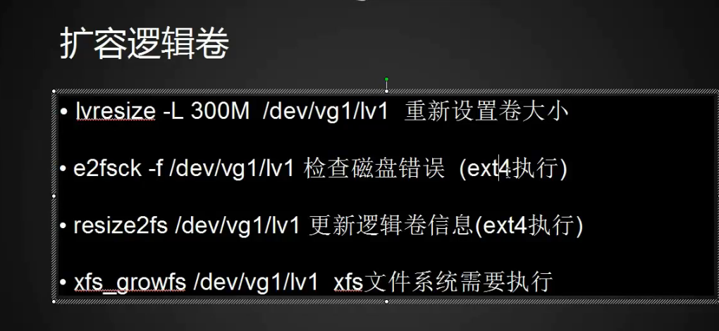 4.10/4.11/4.12 lvm讲解 4.13 磁盘故障小案例