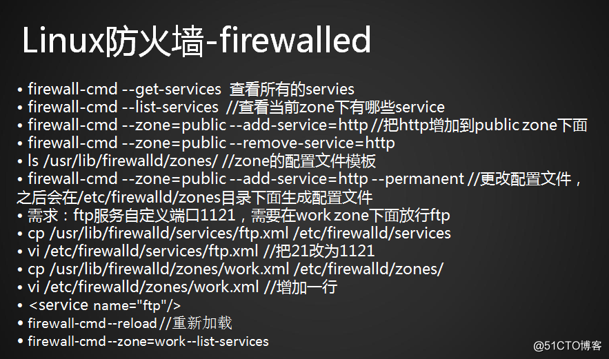 firewalld 的9個zone及相關操作