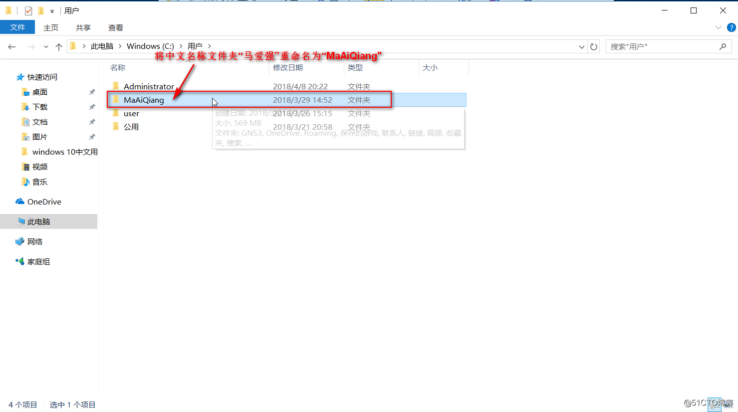 windows 10中文用戶名導致部分軟件無法使用的解決方法