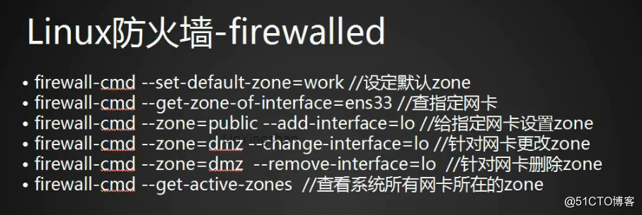 firewalld 的9個zone及相關操作