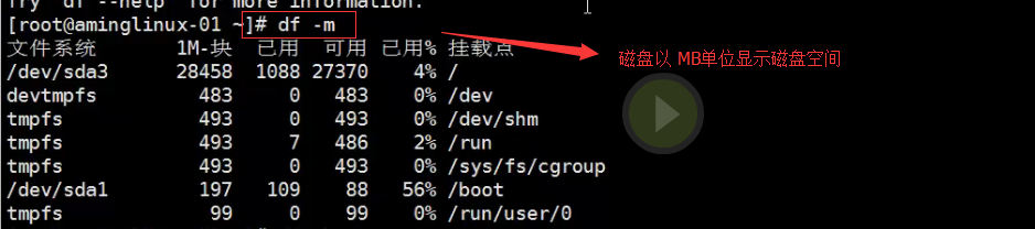 三周第四次课 4.1 df命令 4.2 du命令 4.3/4.4 磁盘分区 扩展学习    part