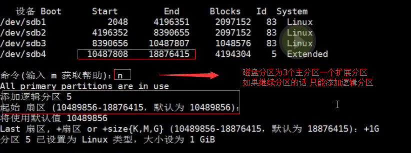 三周第四次课 4.1 df命令 4.2 du命令 4.3/4.4 磁盘分区 扩展学习    part