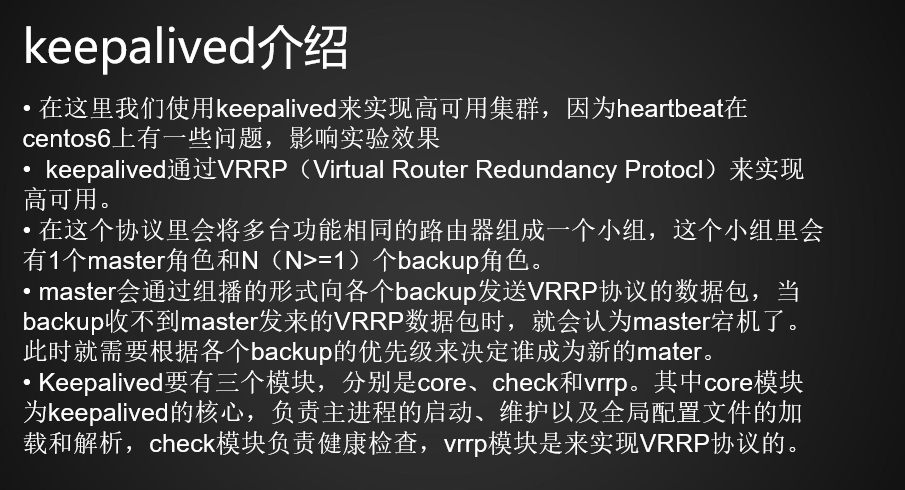 18.1集群介绍18.2keepalived介绍18.3-5用keepalived配置高可用集群
