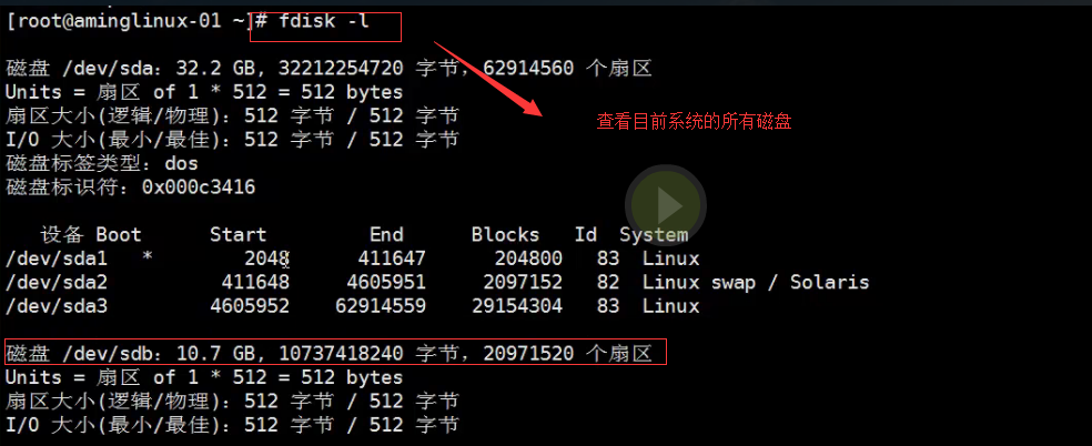 三周第四次课 4.1 df命令 4.2 du命令 4.3/4.4 磁盘分区 扩展学习    part