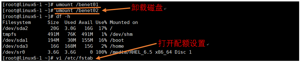 逻辑卷管理和磁盘配额