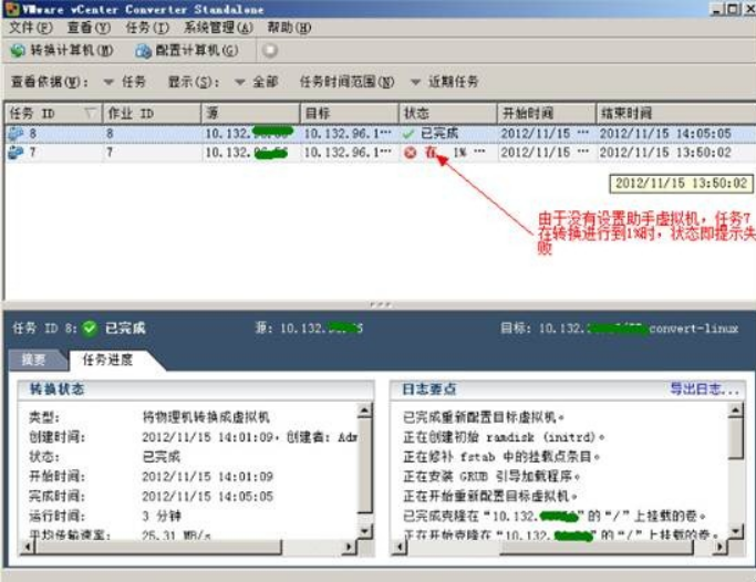 VMware vCenter Converter迁移Linux系统虚拟机