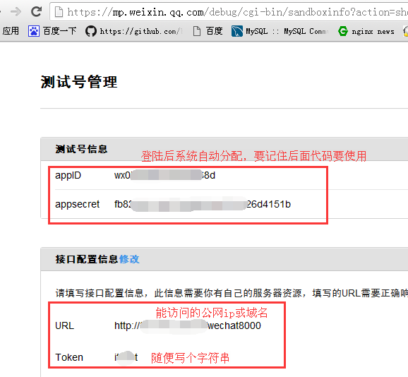 用python进行微信公众号开发（仅测试学习）