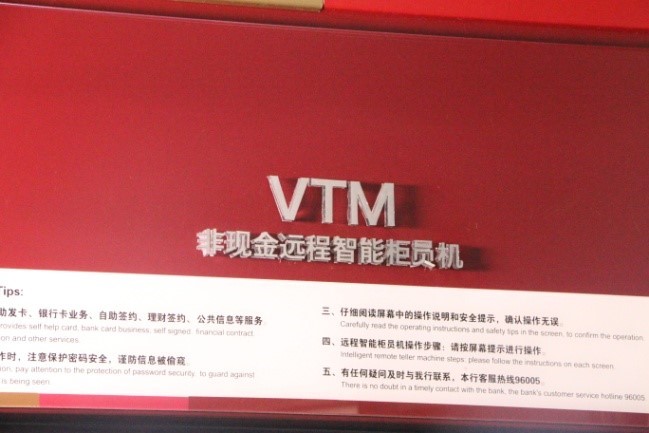 小智慧开启大金融----VTM引领智慧银行新潮流