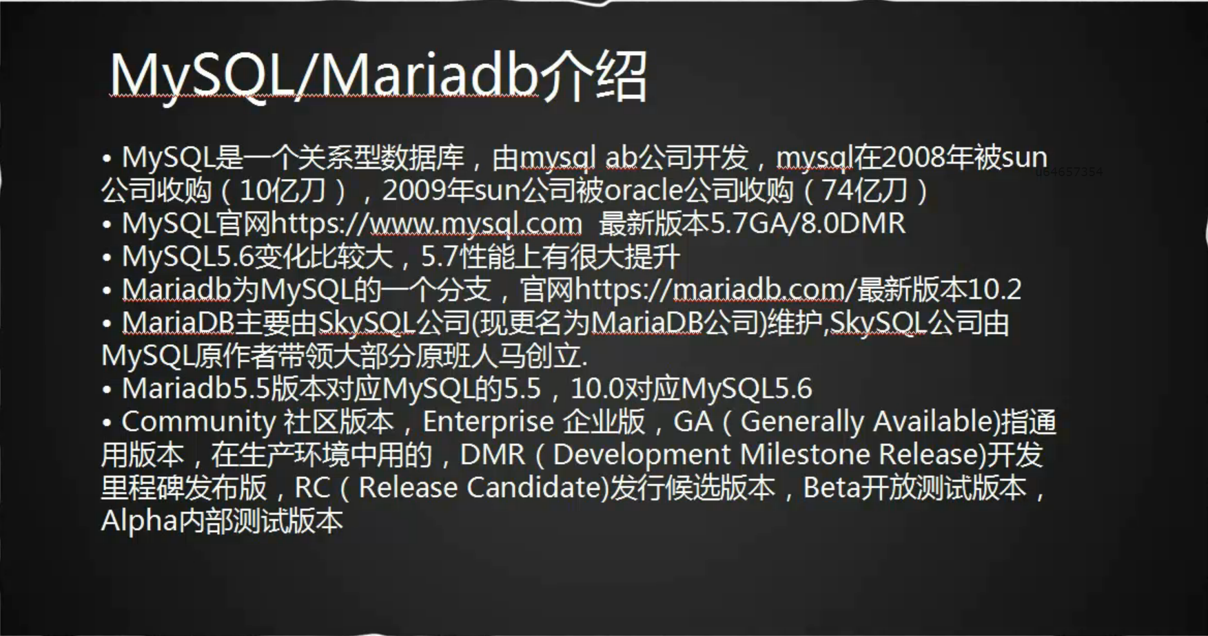 MySQL、MariaDB介绍