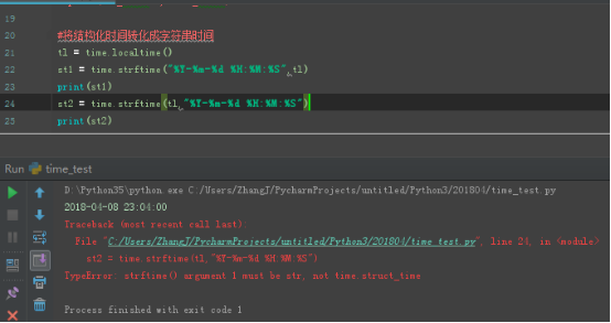 Python常用时间模块讲解