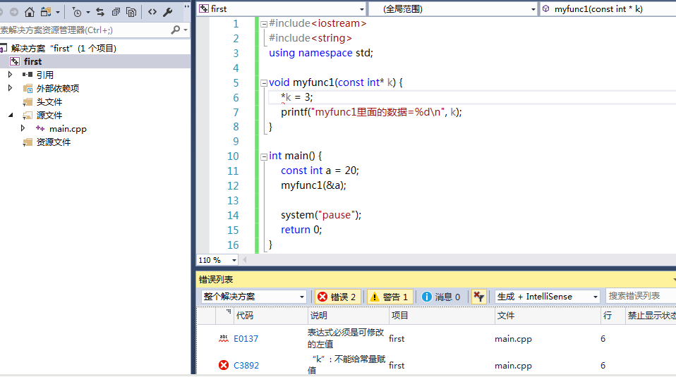 C++中const和#define的利弊探索