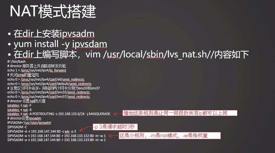 18.6负载均衡集群介绍18.7LVS介绍18.8LVS调度算法18.9LVS NAT模式搭建